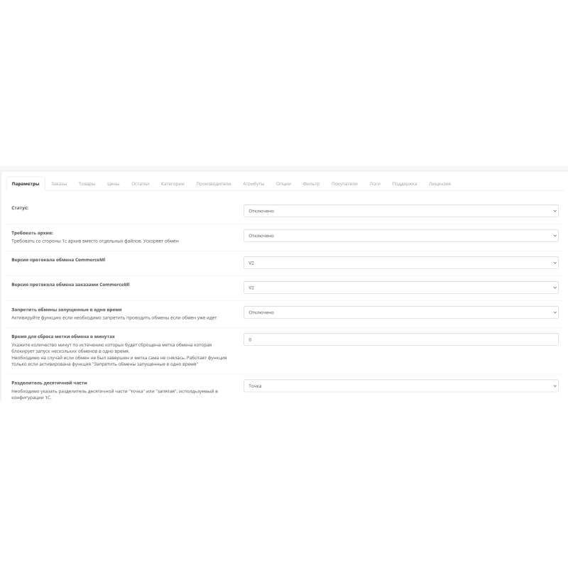 Обмін та синхронізація даних між вашим інтернет-магазином та 1С (1С:Підприємство та OpenCart)