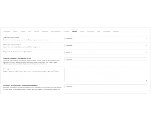 Data exchange and synchronization between your online store and 1C (1C:Enterprise and OpenCart)