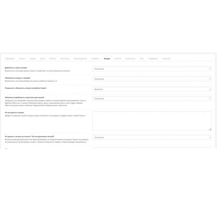 Модуль Обмін та синхронізація даних з 1С:Підприємство для Opencart Обмін та синхронізація даних між вашим інтернет-магазином та 1С (1С:Підприємство та OpenCart)