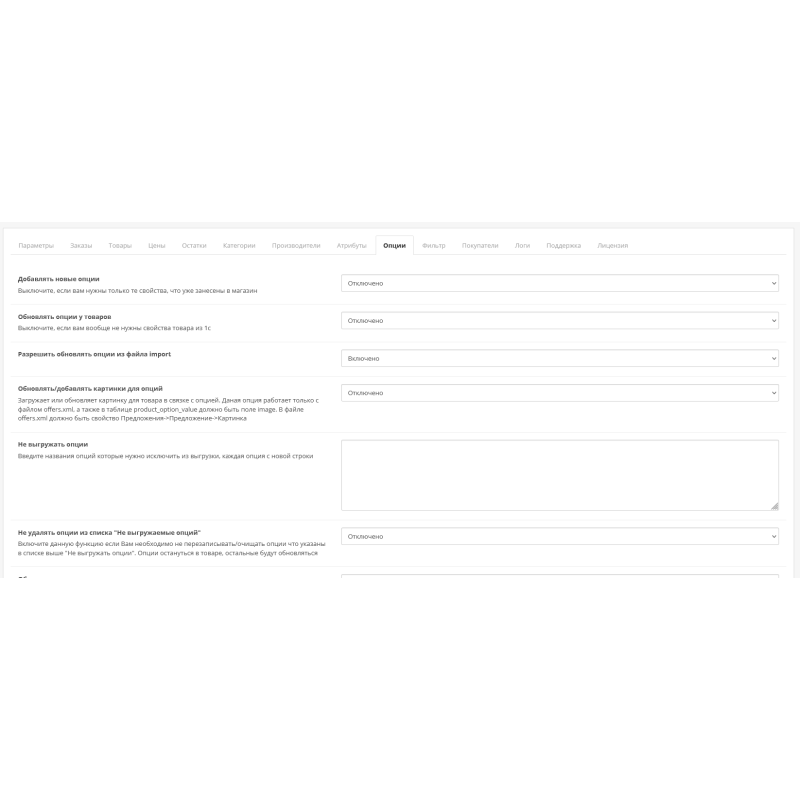 Обмін та синхронізація даних між вашим інтернет-магазином та 1С (1С:Підприємство та OpenCart)