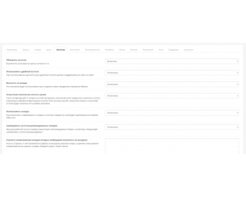 Data exchange and synchronization between your online store and 1C (1C:Enterprise and OpenCart)