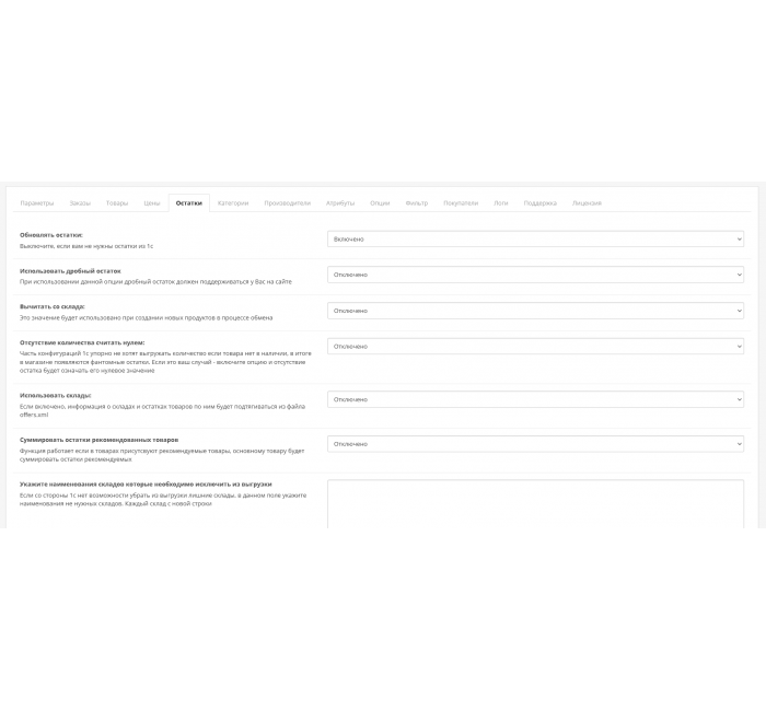 Модуль Обмін та синхронізація даних з 1С:Підприємство для Opencart Обмін та синхронізація даних між вашим інтернет-магазином та 1С (1С:Підприємство та OpenCart)