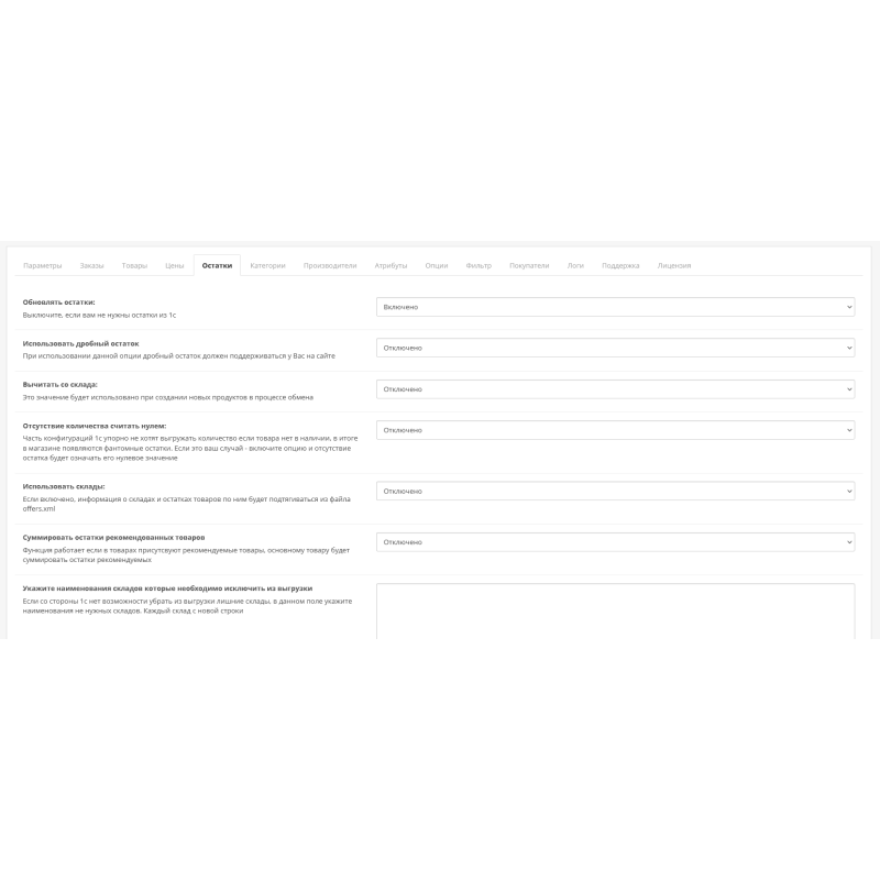 Обмін та синхронізація даних між вашим інтернет-магазином та 1С (1С:Підприємство та OpenCart)