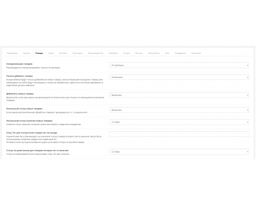 Обмен и синхронизация данных между вашим интернет-магазином и 1С (1С:Предприятие и OpenCart)