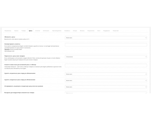 Data exchange and synchronization between your online store and 1C (1C:Enterprise and OpenCart)