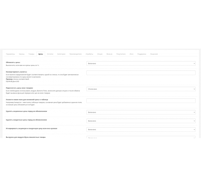 Модуль Обмін та синхронізація даних з 1С:Підприємство для Opencart Обмін та синхронізація даних між вашим інтернет-магазином та 1С (1С:Підприємство та OpenCart)