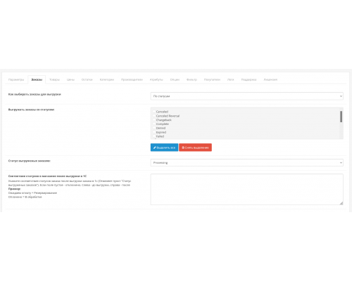 Data exchange and synchronization between your online store and 1C (1C:Enterprise and OpenCart)