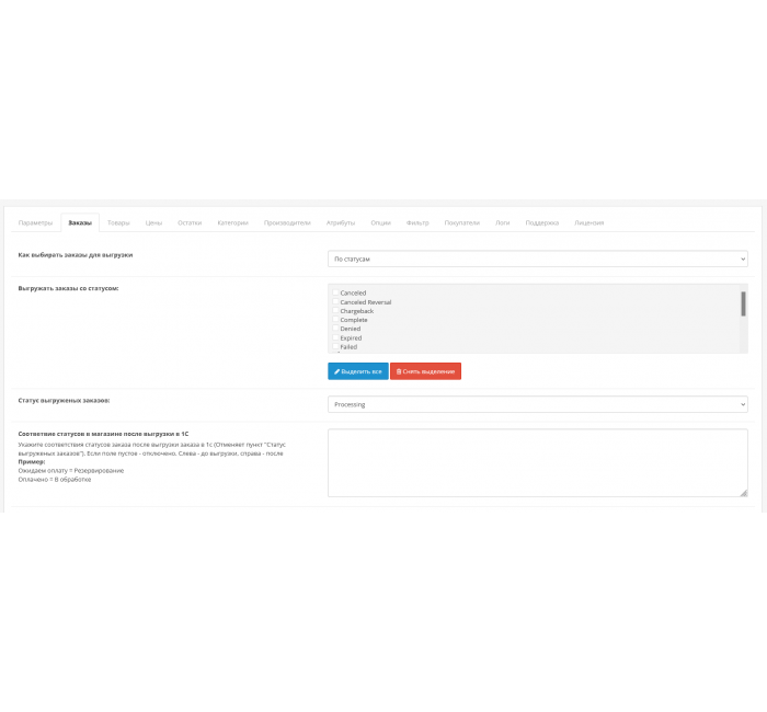 Модуль Обмін та синхронізація даних з 1С:Підприємство для Opencart Обмін та синхронізація даних між вашим інтернет-магазином та 1С (1С:Підприємство та OpenCart)
