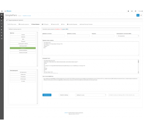 SimplePars - Uniwersalny parser danych dla Opencart 2.x, 3.x