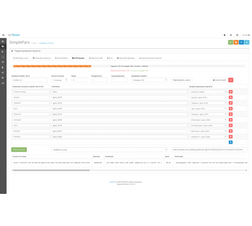 SimplePars - Uniwersalny parser danych dla Opencart 2.x, 3.x