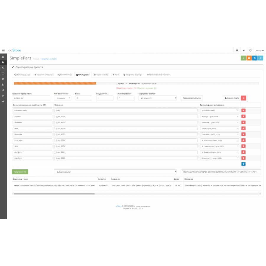 SimplePars - Універсальний парсер даних для Opencart 2.x, 3.x