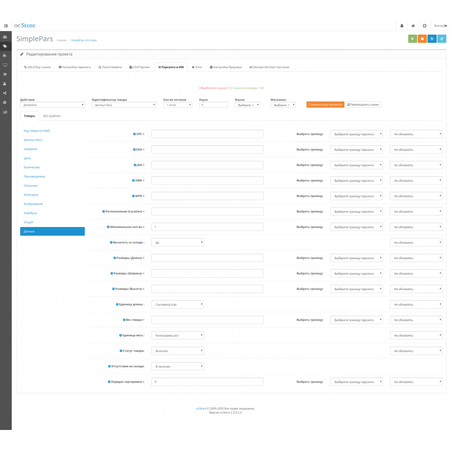 SimplePars - Універсальний парсер даних для Opencart 2.x, 3.x