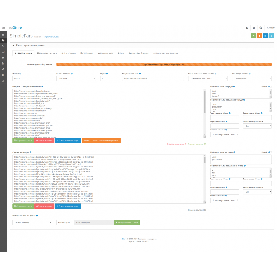 SimplePars - Універсальний парсер даних для Opencart 2.x, 3.x