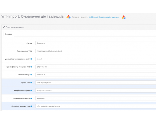 Yml-Import module - updating prices and balances from a YML file for OpenCart