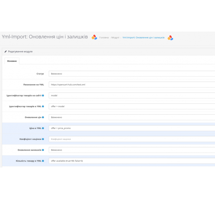 Yml-Import - оновлення цін і залишків з YML файлу Модуль Yml-Import - оновлення цін і залишків з YML файлу для OpenCart