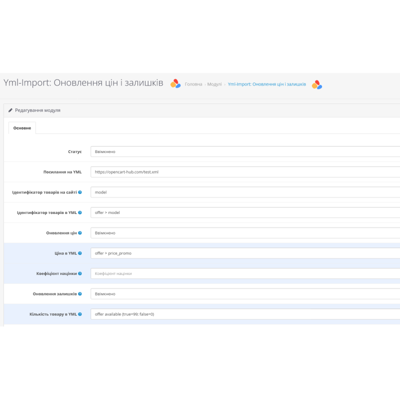 Модуль Yml-Import - оновлення цін і залишків з YML файлу для OpenCart
