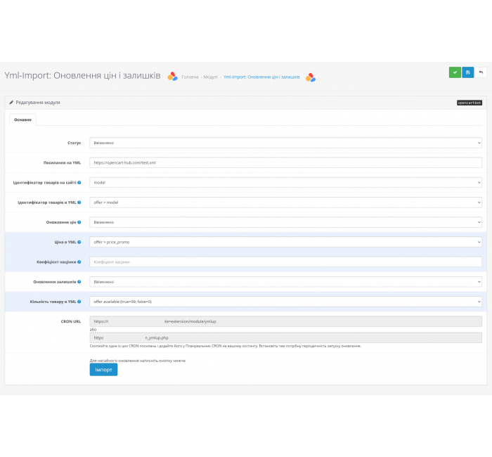 Yml-Import - оновлення цін і залишків з YML файлу Модуль Yml-Import - оновлення цін і залишків з YML файлу для OpenCart