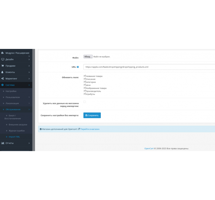Імпорт YML/XML каталогу Імпорт YML/XML каталогу