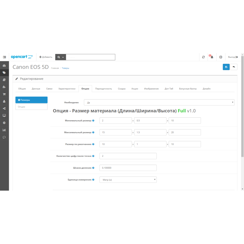 Опция - Материал өлшемі / Опция - Материал өлшемі