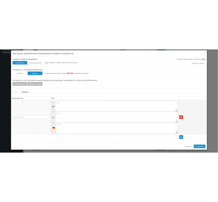 Модуль масового додавання та оновлення опцій та атрибутів OpenCart