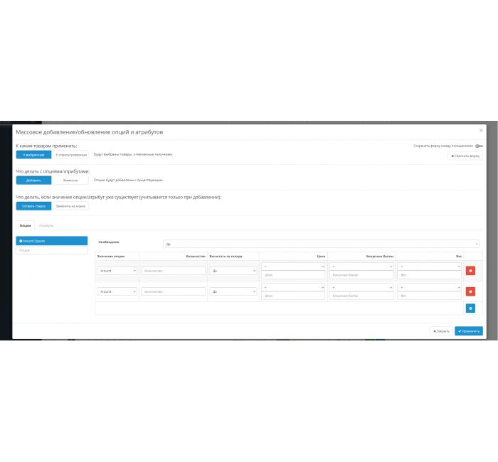 Модуль масового додавання та оновлення опцій та атрибутів OpenCart