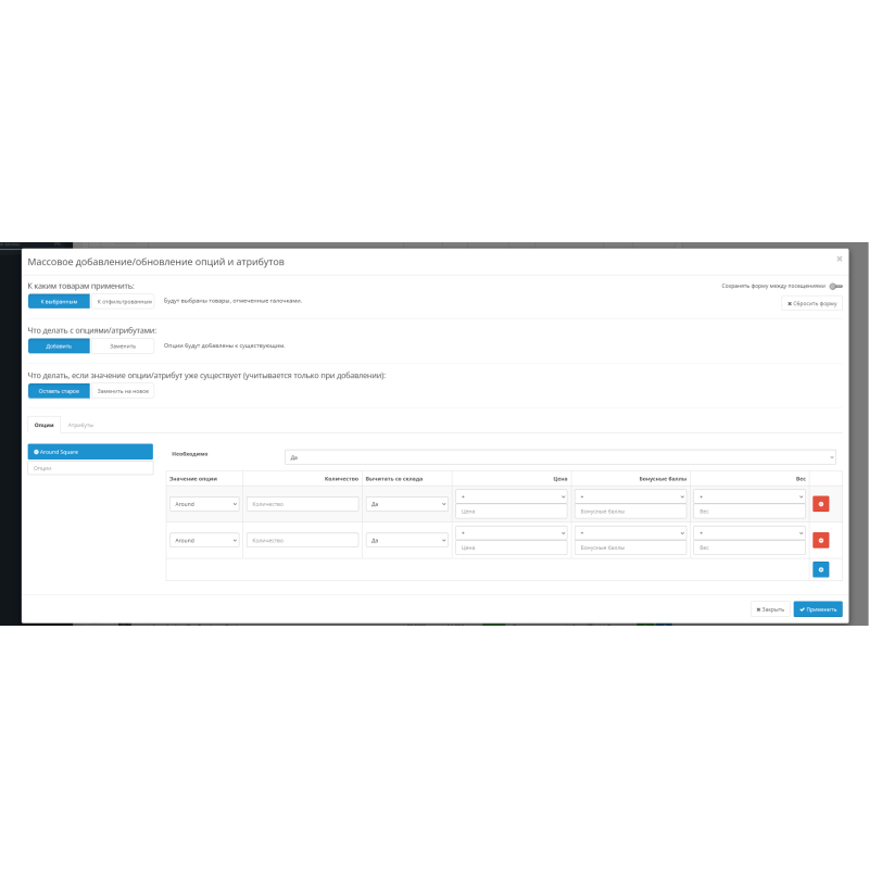 OpenCart жаппай қосу және жаңарту опциялары мен атрибуттар модулі