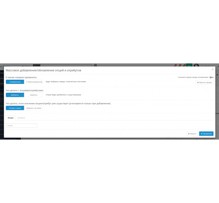 Модуль масового додавання та оновлення опцій та атрибутів OpenCart