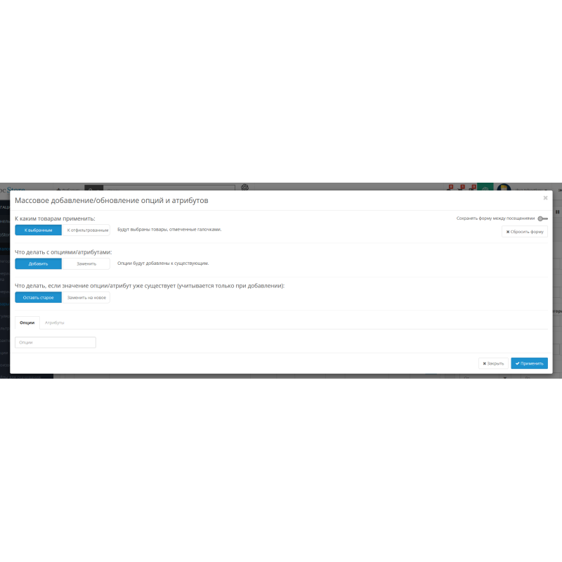 OpenCart жаппай қосу және жаңарту опциялары мен атрибуттар модулі