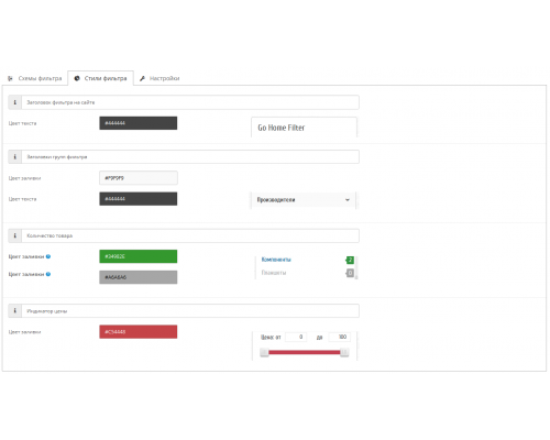 Модуль AJAX Go Filter 3.0 - фільтр товарів для Opencart
