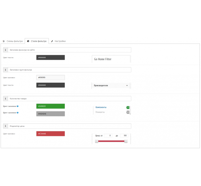 Go Filter 3.0 AJAX module - φίλτρο προϊόντος για Opencart Go Filter 3.0 AJAX module - φίλτρο προϊόντος για Opencart