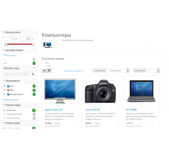 Go Filter 3.0 AJAX module - φίλτρο προϊόντος για Opencart Go Filter 3.0 AJAX module - φίλτρο προϊόντος για Opencart