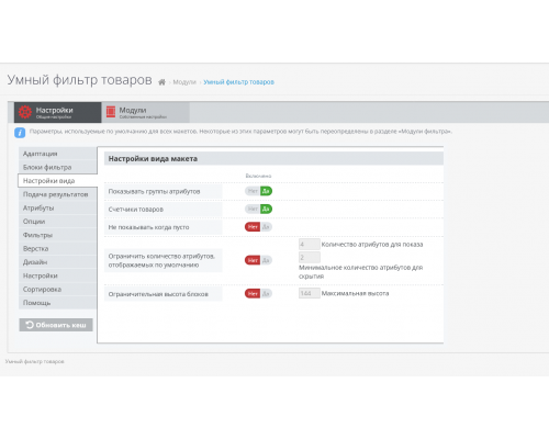 Модуль Умный фильтр товаров для Opencart