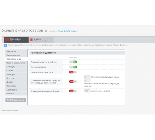 Модуль Розумний фільтр товарів для Opencart