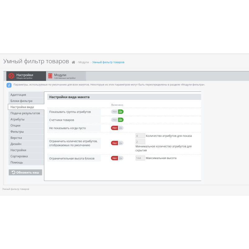 Módulo de filtro de produtos inteligente para Opencart