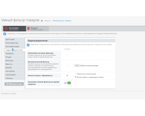 Модуль Умный фильтр товаров для Opencart