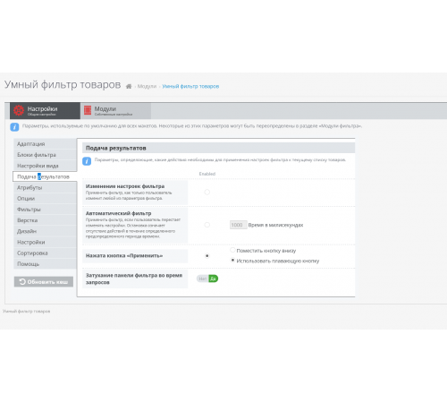 Модуль Розумний фільтр товарів для Opencart