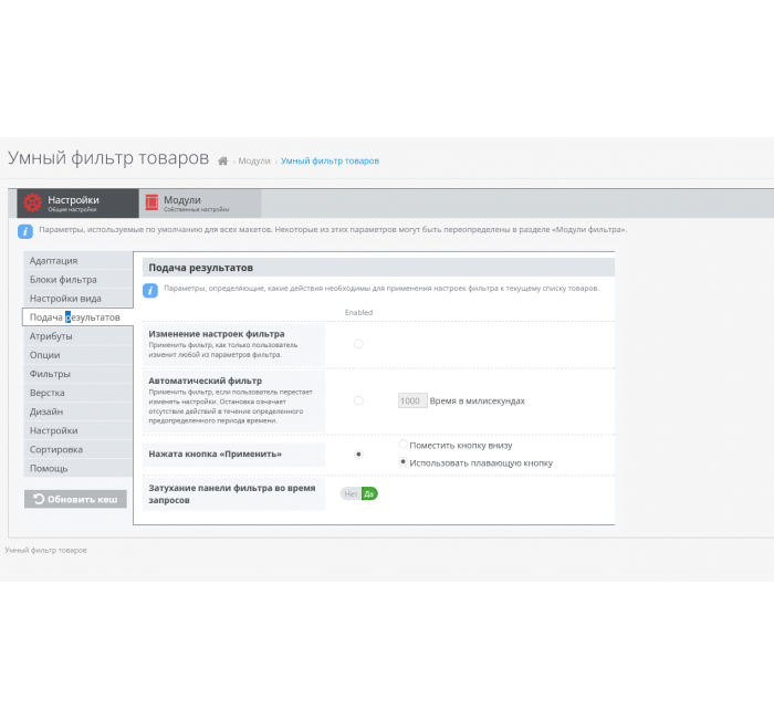 Модуль Розумний фільтр товарів для Opencart Модуль Розумний фільтр товарів для Opencart