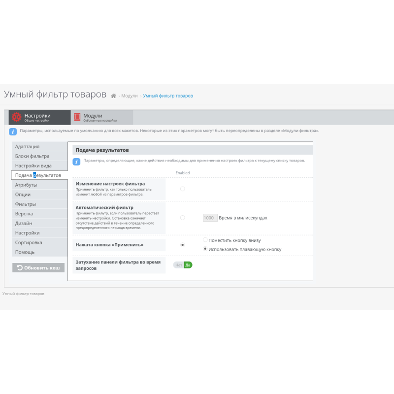 Módulo de filtro de produtos inteligente para Opencart