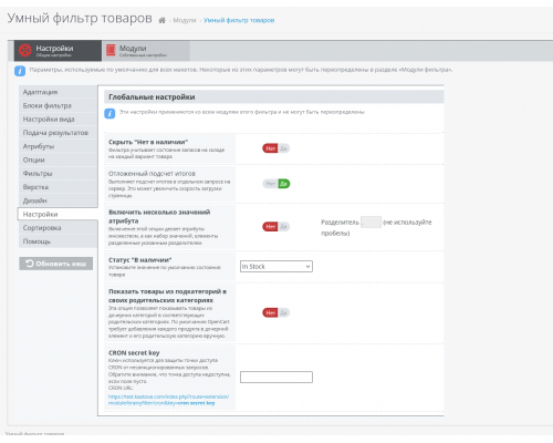 Smart product filter module for Opencart