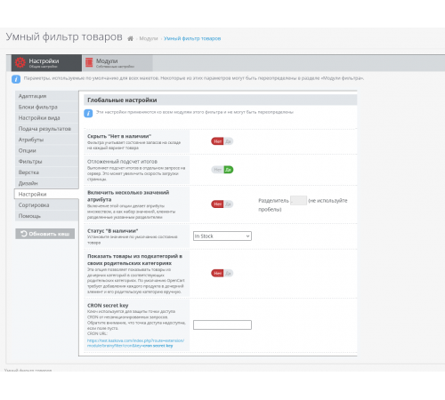 Inteligentny moduł filtra produktów dla Opencart