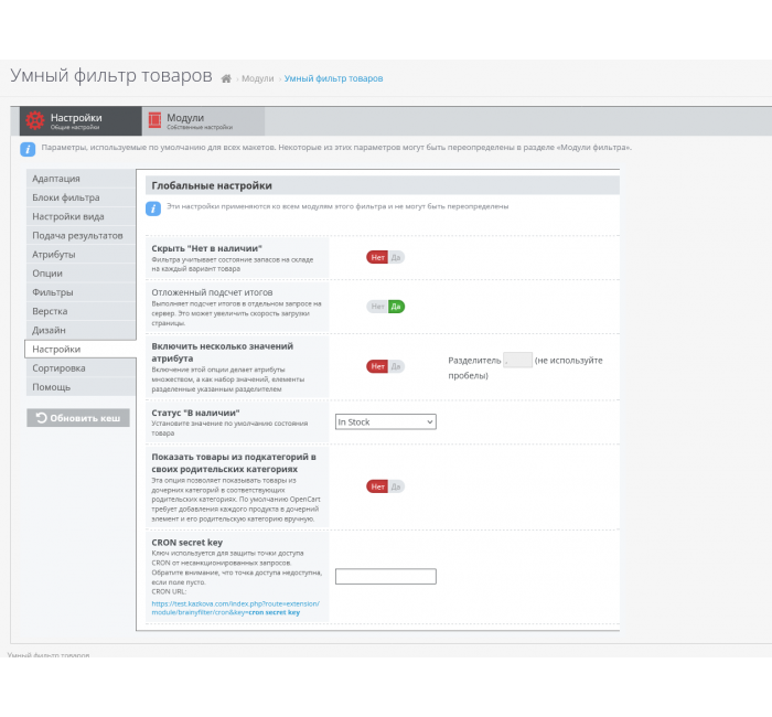 Модуль Розумний фільтр товарів для Opencart Модуль Розумний фільтр товарів для Opencart