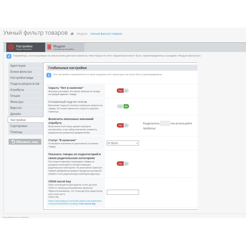 Módulo de filtro de produtos inteligente para Opencart