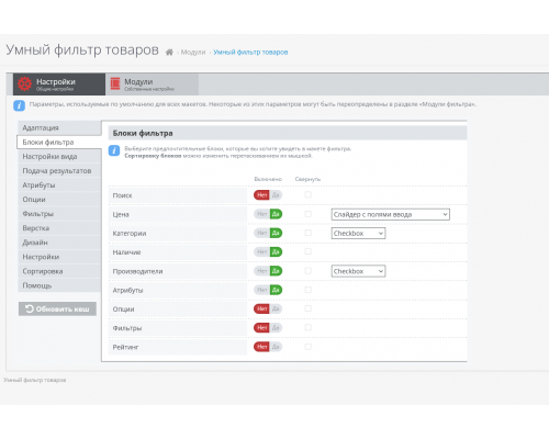 Smart product filter module for Opencart