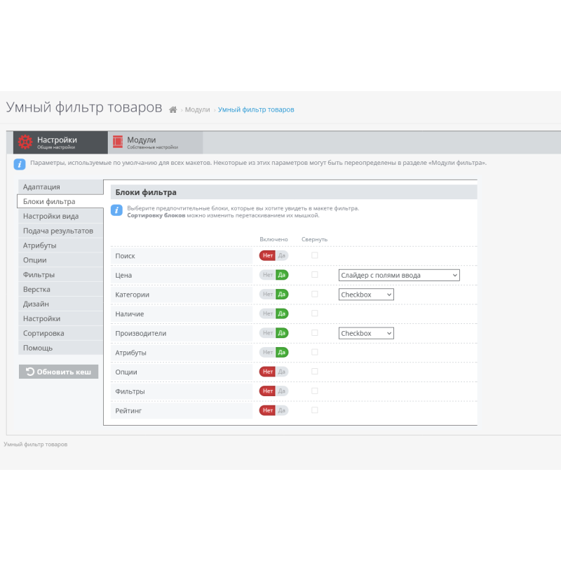 Módulo de filtro de produtos inteligente para Opencart