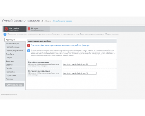 Модуль Умный фильтр товаров для Opencart