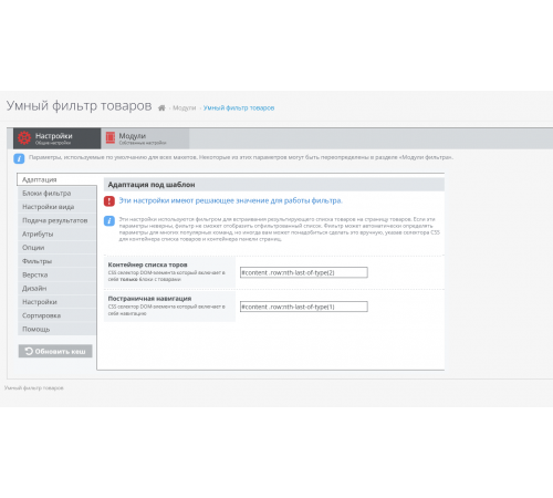 Модуль Розумний фільтр товарів для Opencart