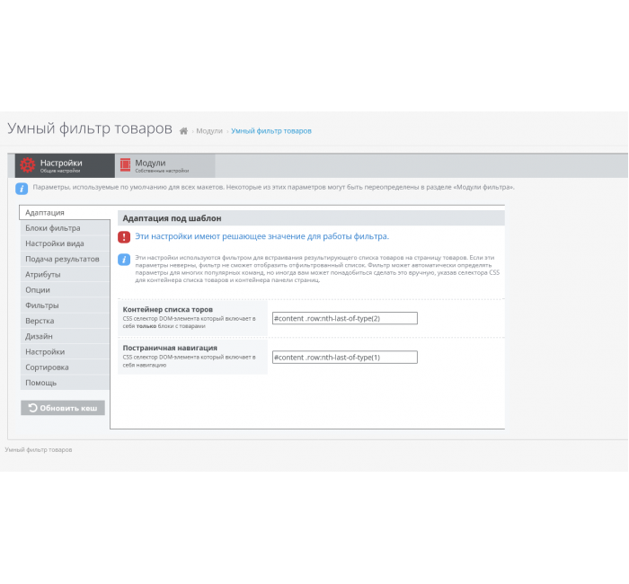 Модуль Розумний фільтр товарів для Opencart Модуль Розумний фільтр товарів для Opencart