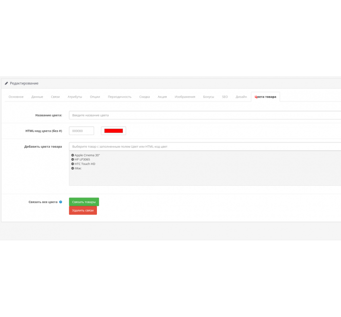 Модуль ColorAsProduct – кольори товару як окремі товари Модуль ColorAsProduct – кольори товару як окремі товари