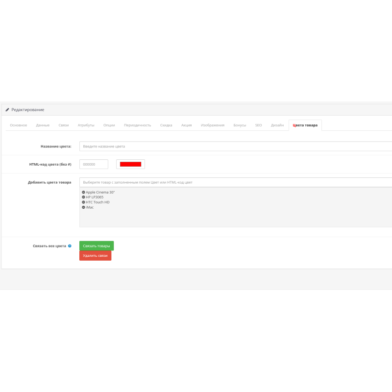 Модуль ColorAsProduct – кольори товару як окремі товари