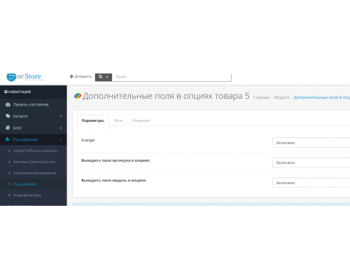 Дополнительные поля в опциях товара